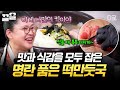 [#남겨서뭐하게] 명란으로 간을 맞추는 이영자표 떡만둣국?! (･0･) 입안에서 톡톡 터지는 식감이 킥🧡
