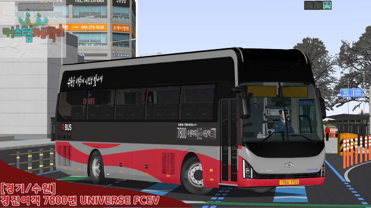 [경기/수원] 경진여객 7800번 유니버스 FCEV
