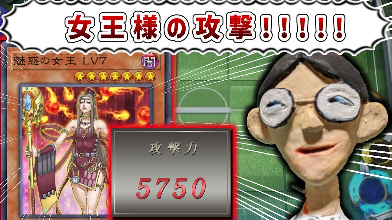 遊戯王】ゲート・ガーディアンを装備し完全体となった「魅惑の女王」で