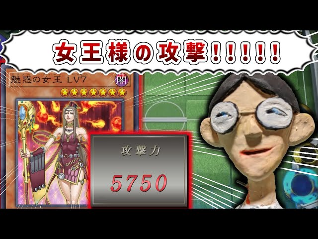 遊戯王】ゲート・ガーディアンを装備し完全体となった「魅惑の女王」で