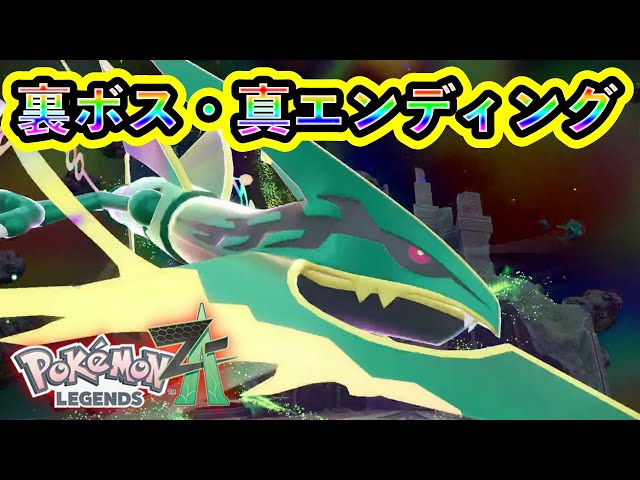 Pokemon ZA] The secret boss 