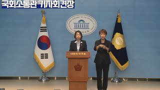 민주당 황정아 의원,국가 RND 시스템 재구축 3법 대표발의 기자회견