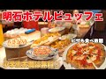 【明石 グルメ】ピザもサラダも食べ放題!お洒落な店内でハッピーランチ