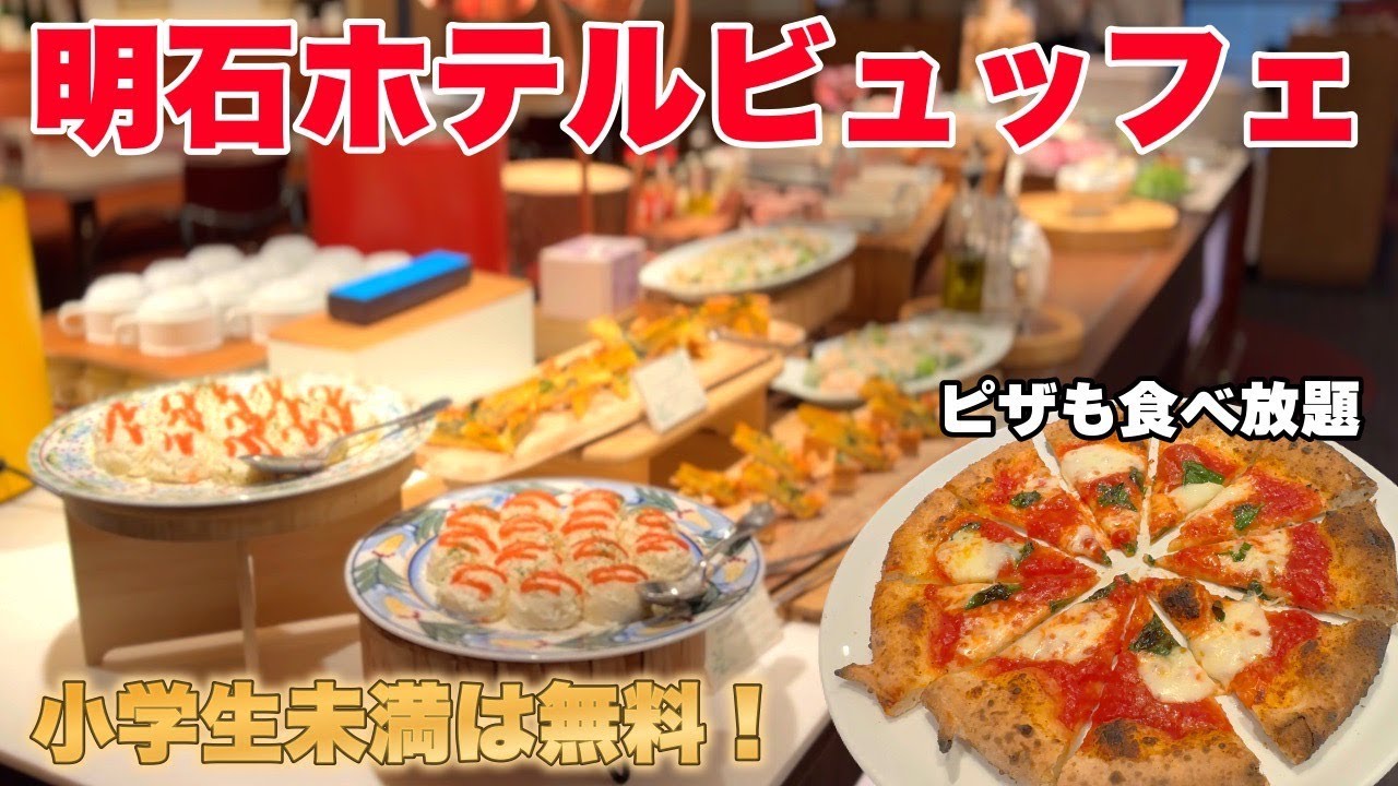 【明石 グルメ】ピザもサラダも食べ放題！お洒落な店内でハッピーランチ