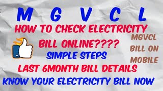 How to check electricity bill online! Electricity Bill On Mobile! Hindi! MGVCL Bill! GEB! Power Bill