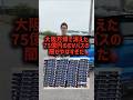 なぜこの会社だったのか？75億円EVバス問題の謎