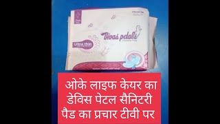Devis petal sanitary PAD , ad of ok life care screenshot 5
