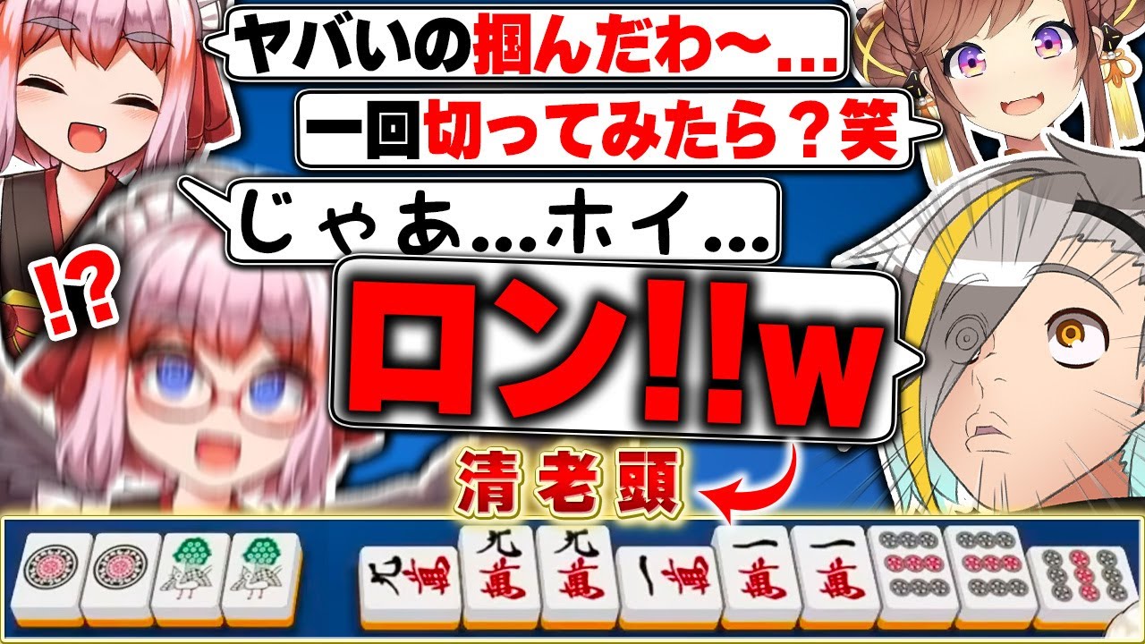 【雀魂】周りに唆されメイカの激レア役満