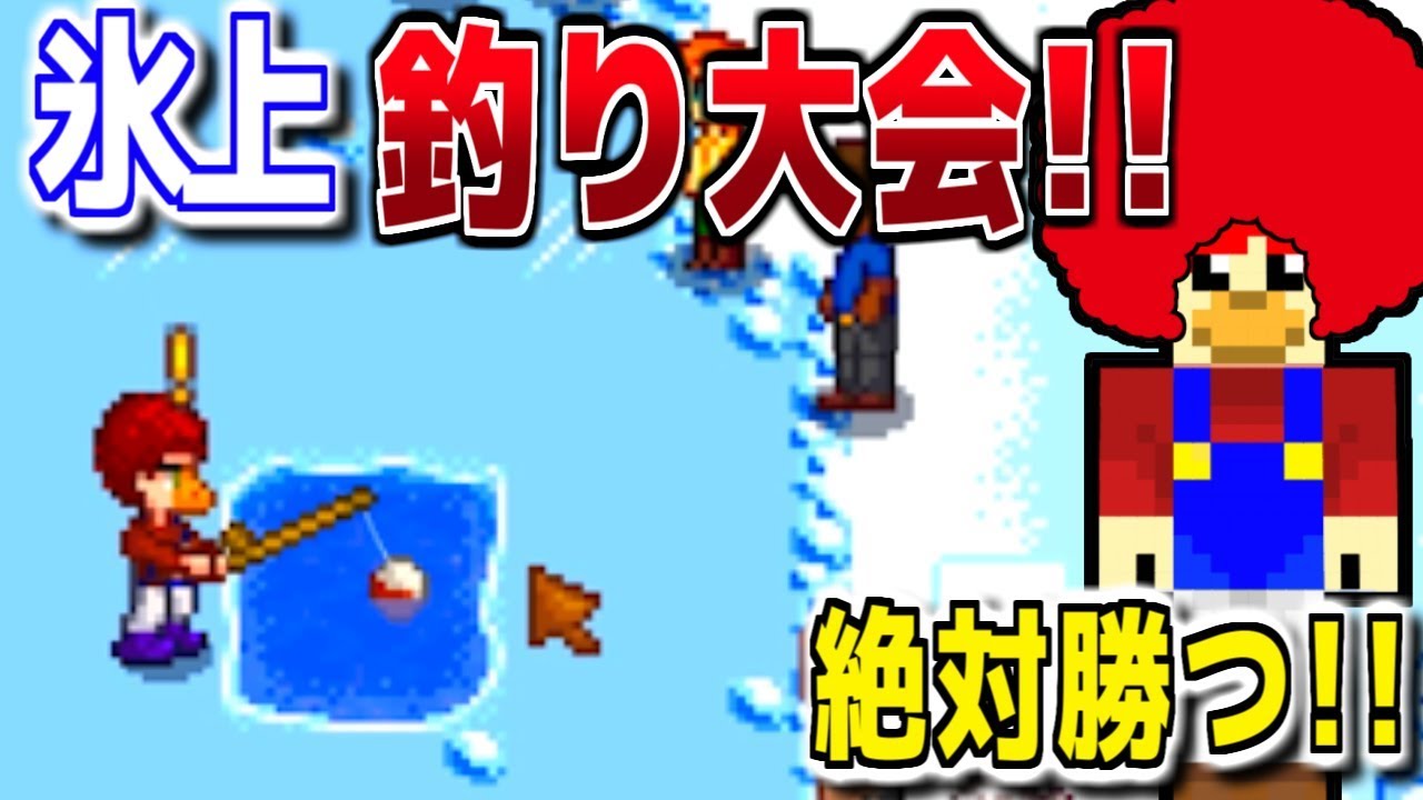 冬のお祭り!!氷上釣り大会で絶対優勝してやるッ!!【Stardew Valley実況:赤髪のとも】25