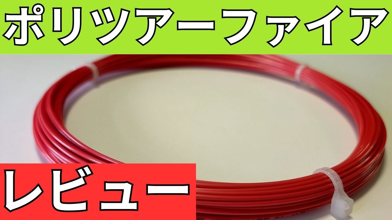 YONEX ヨネックス 「POLY TOUR FIRE 120 ポリツアーファイア120