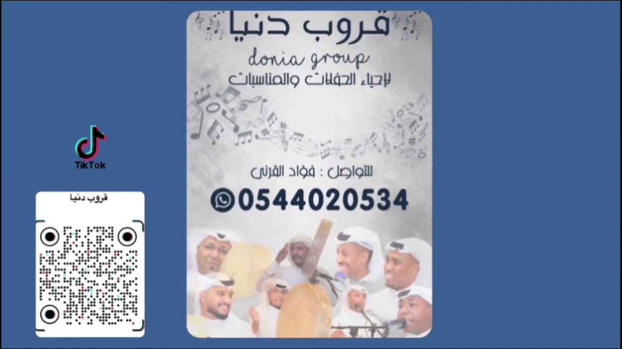 قروب دنيا - فادي القرني - الا واعذابي اسهر اليل