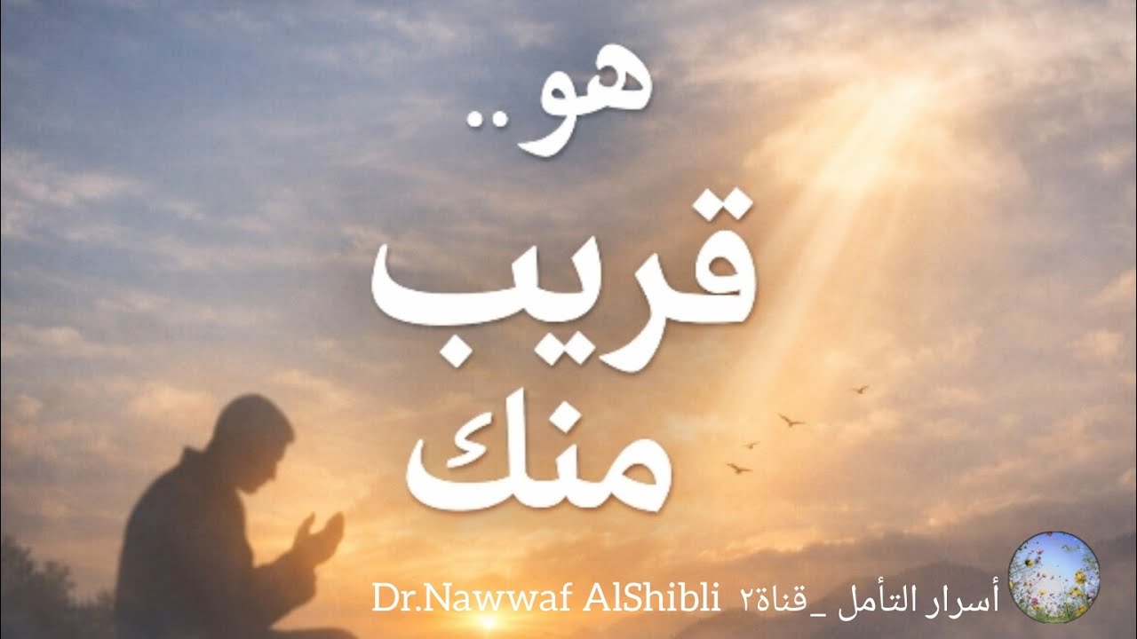 Return to God with Calmness and Heartfeltدع قلبك يهدأ | 15 دقيقة في رحاب الملكوت Emotions