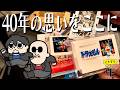 ドラえもんと一緒に世界を救うわしら