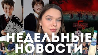 СЕРИАЛ ГАРРИ ПОТТЕР / ОСД 5 СЕЗОН / ЧЕЛСИ ЧМ / СУПЕРМЕН В КИНО / ТРЕНДОВОЕ ВИДЕО ИИ / НОВОСТИ МИРА