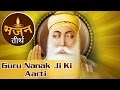 Guru nanak ji ki aarti  aarti  gagan main thaal  guru nanak devotional songs  bhajan teerth