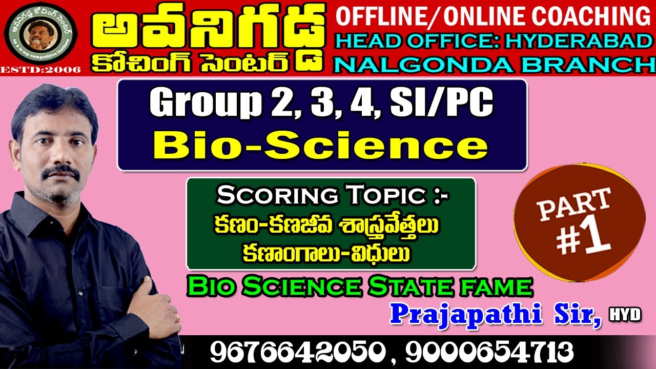 క‌ణం-క‌ణ‌జీవ శాస్త్రవేతలు-క‌ణాంగాలు-విధులు | Bio science class by Prajapathi Sir | Part 1 |