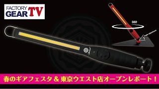 FGTV vol57　ギアフェスタ&東京ウエスト店オープンレポート！