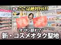 【案件❌】激安！ソンス(聖水)に行ったら絶対行くべき🚗オリヤンを超える最新韓国コスメスポット✨