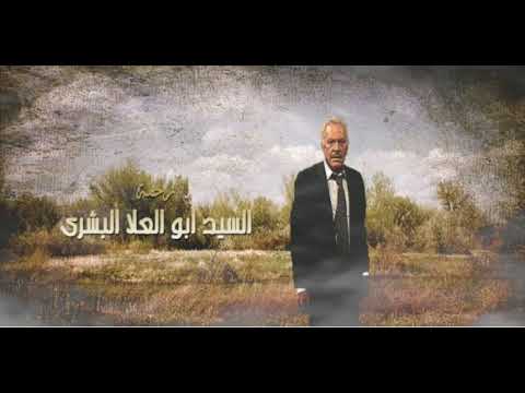 ابو العلا البشرى تتر النهاية بصوتى