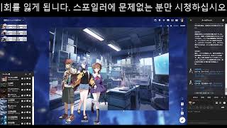 【KP：작자｜PL：한국 3명】 신크툴루 신화 TRPG 蝕甚 라이브 전달 #4