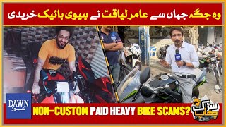 The Place Where Amir Liaquat Bought his Heavy Bike | Bike & Motorcycle Series Part 1 | Sarak Chaap