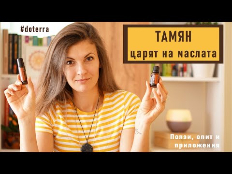 Видео: Как да изберем тамян