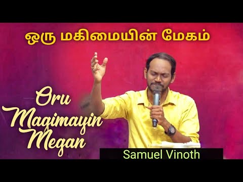 Oru Magimayin Megan  Tamil Worship  Samuel Vinoth  Joseph Aldrin