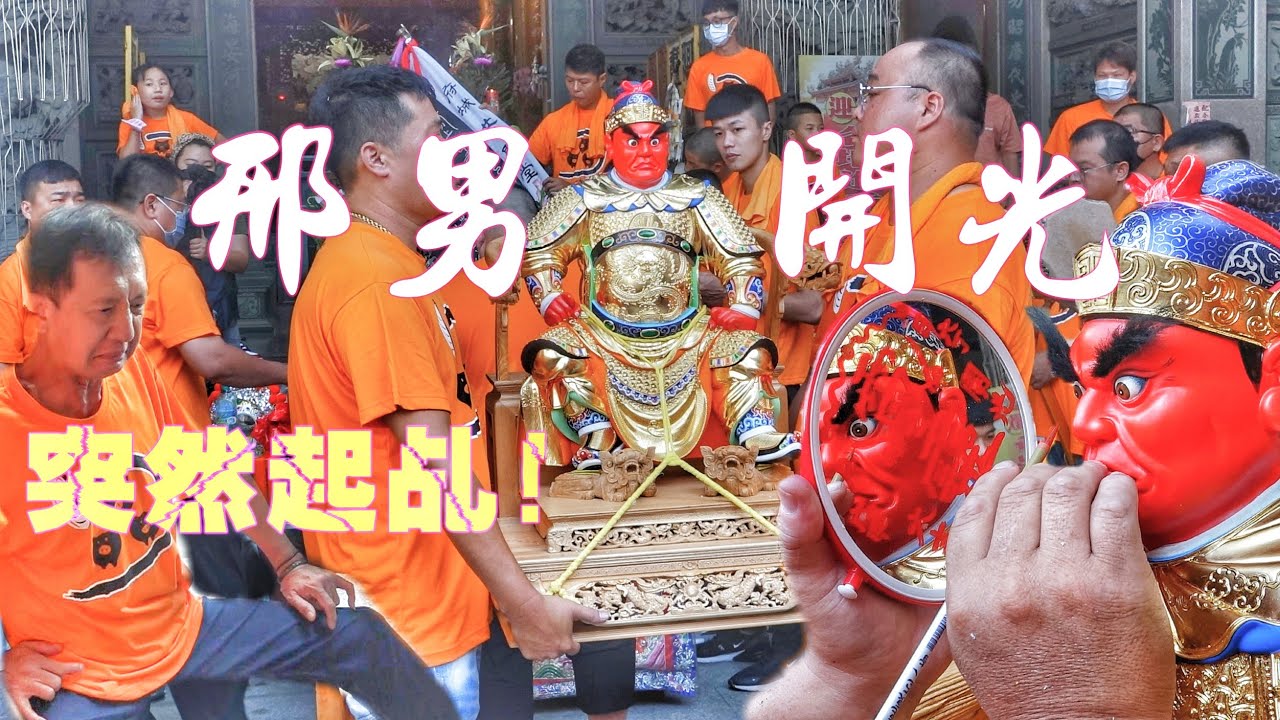 開光到一半邢王爺突然起駕！農曆七月～小法團開光動鼓不調營～難得一見！《台南共聖堂邢府千歲往開基共善堂開光啟靈》