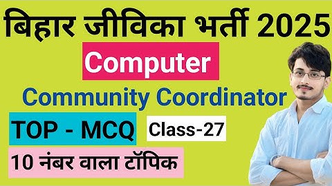 bihar jeevika community coordinator class /bihar jeevika computer class #biharjeebikabharti#jeevika
