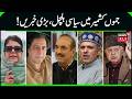 Jammu Kashmir: !جموں کشمیر کی سیاسی خبریں | Omar Abdullah | Kashmir Politics | Kashmir | News18 Urdu