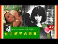 佐井好子 = Yoshiko Sai – 青いガラス玉 = Aoi Galasudama – CD