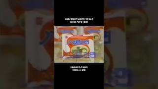 팔도라면 쇠고기맛 그리고 가락면 #옛날광고 #추억의광고 #한국야쿠르트 #팔도