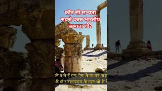 सिंधु घाटी सभ्यता के  रहस्य  Harappan Civilization -  Ancient India #archaeologyadventure #facts