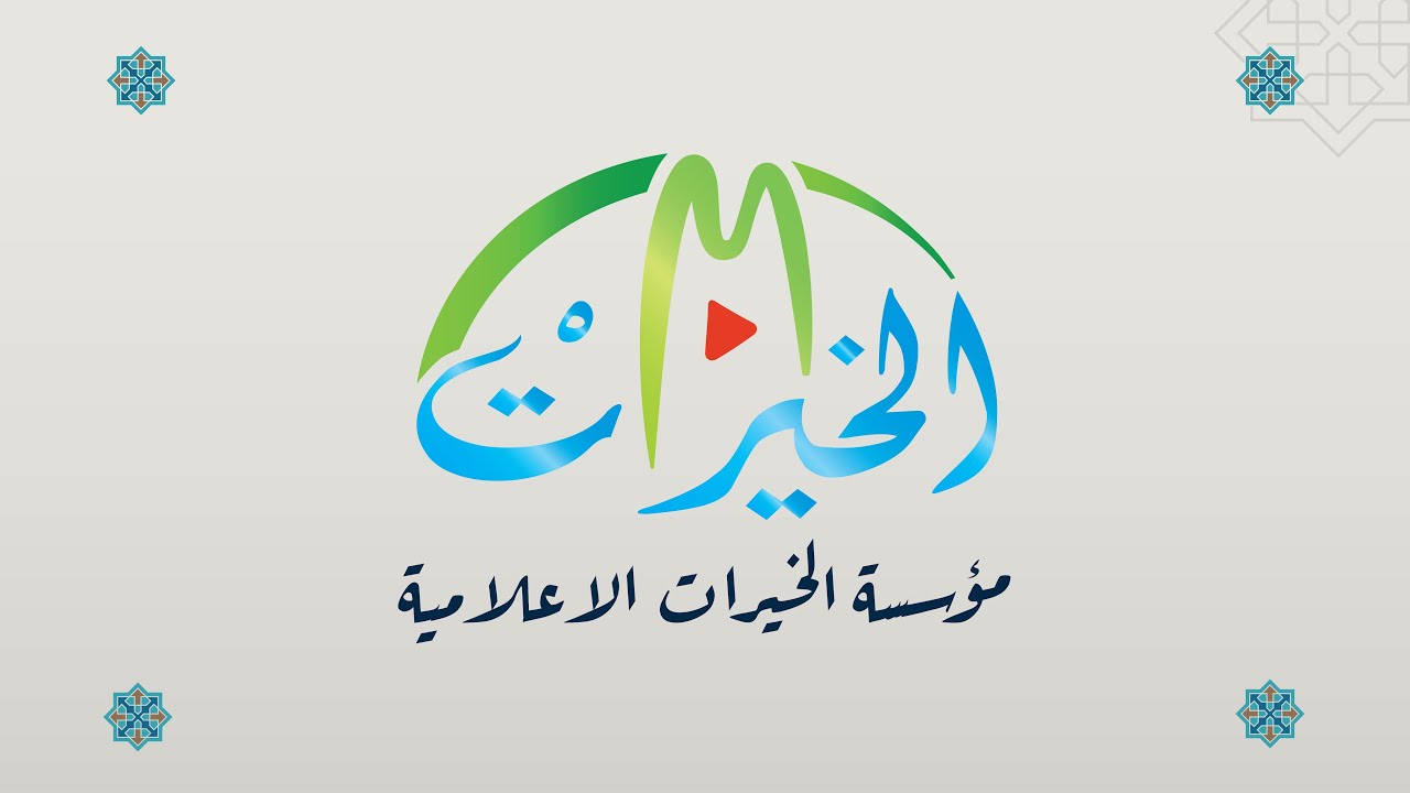 أعراف المجتمع - نظرة مقاصدية تربوية -