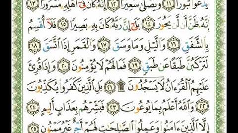084 - سورة الانشقاق - ناصر القطامي.flv