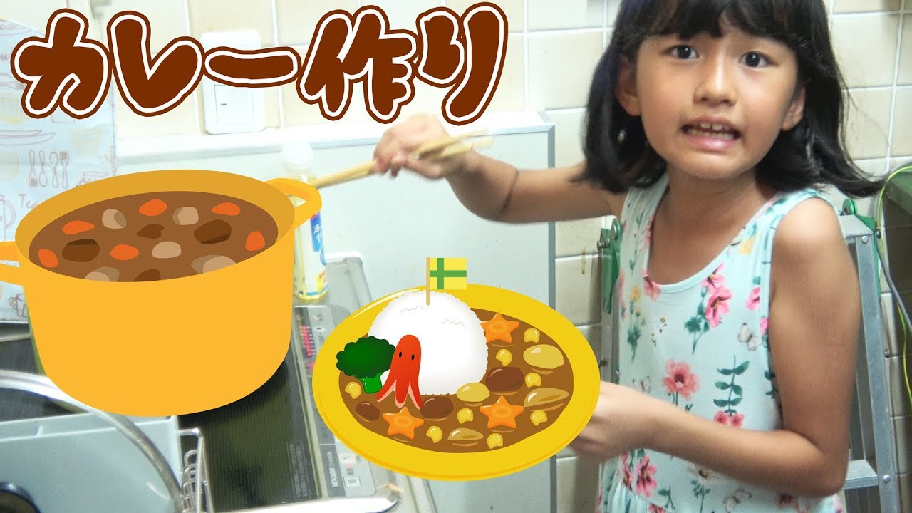 お泊りといったらカレーでしょ！！ハラハラドキドキ☆子供だけで手作りカレー【れのれら太陽夏合宿2019 #4】himawari-CH