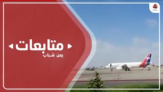 ماهو الموقف الرسمي من التفجيرات التي استهدفت مطار عدن أثناء وصول الحكومة