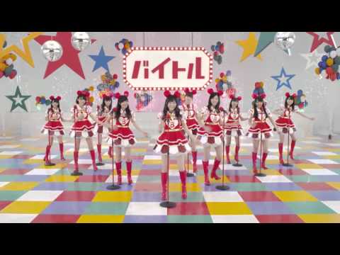 バイトル akb cm　akb48がバイトAKB48でcm出演！　バイトルで社員、正社員にakb48 AKB48