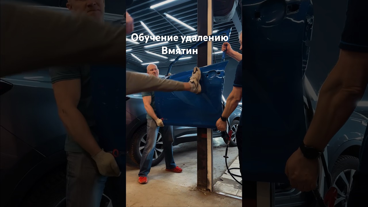 Обучение PDR УДАЛЕНИЕ ВМЯТИН #обучениеpdr #питер #pdr #sorts #санктпетербург #спб #tiktok #spb