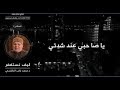 ياصاحبي عند شدّتي ....... دعاء مؤثّر ....... للدكتور محمد راتب النابلسي