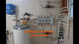 Двухтрубное отопление в доме 450м2!