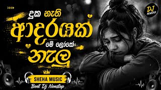 දුක නැති ආදරයක් මේ ලොකෙ නෑලු | Saad Boot song Collection 2026 | Trending Boot Dj Nonstop 2026 #boot 