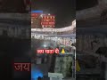 #shorts #shrimatavaishnodeviji #vaishnodevi #jaimatadi #shots #shortvideo 🙏🙏