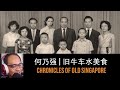 Ho Nai Kiong – The Food of Old Chinatown | Chronicles of Old Singapore 何乃强 – 旧牛车水的美食 | 旧新加坡记事录