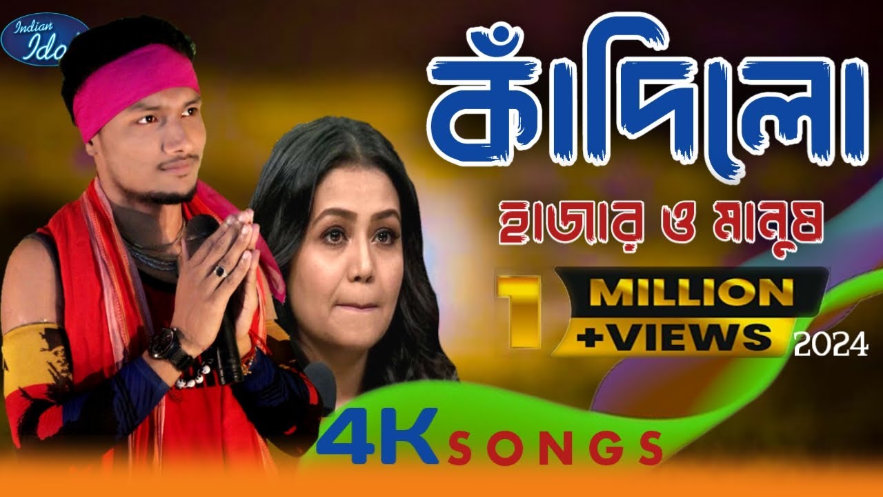 মরণের কথা মানুষ স্মরণ রাখো না 😭 কাঁদিলো হাজার ও মানুষ || Idol best emotional Songs || Mr BasuVai