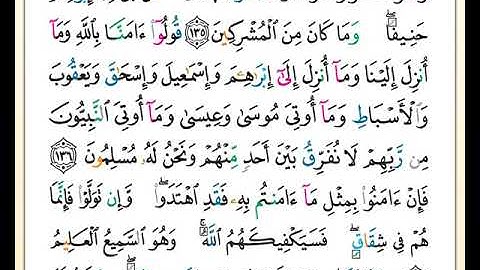 الصفحة رقم ( 21 ) من ختمة مصحف التجويد برواية حفص بصوت القارئ عبد الله بصفر