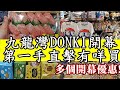 九龍灣 淘大花園 商場 超大型donki 新分店 1月20號正式 開幕 新店限時優惠 增設多款熟食 外賣便當 壽司刺身 和牛水果 雪糕咖啡 化妝品 新年禮盒 各種威士忌日本酒 清酒 幾時開 激安殿堂