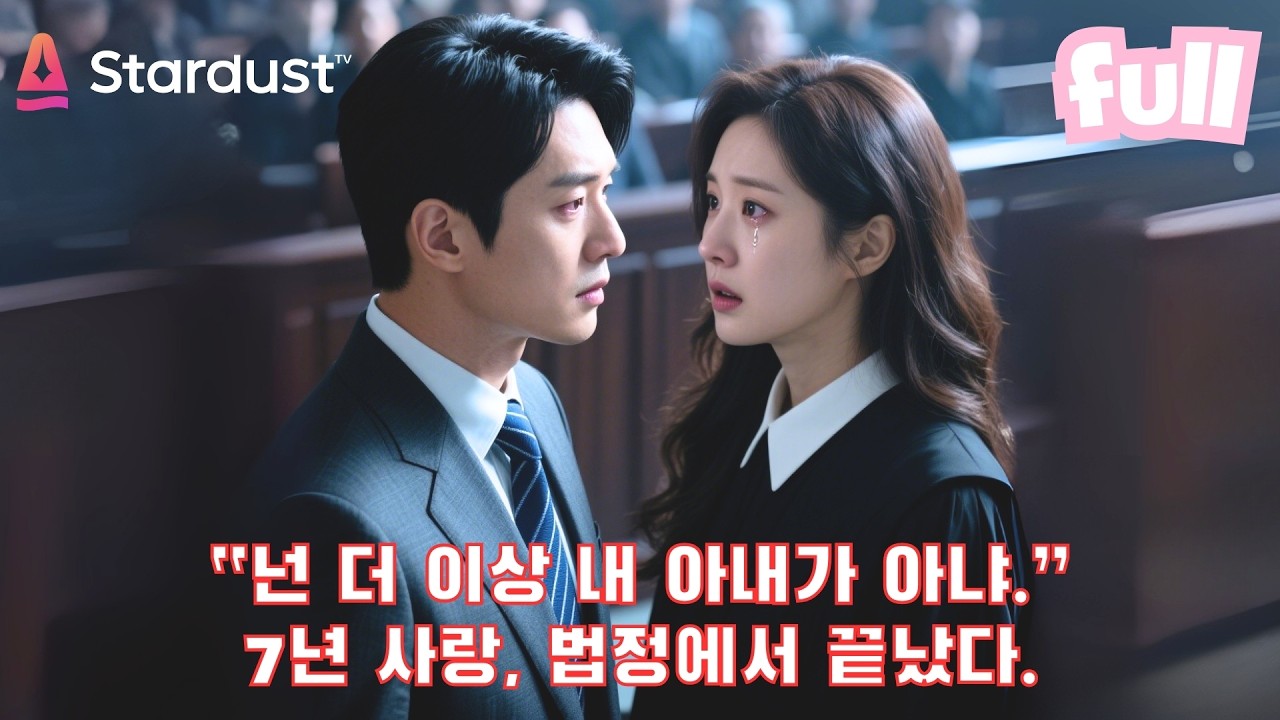 😱모두가 부러워한 잉꼬부부, 그러나 법정에서 드러난 충격적인 진실💔 #cdrama #드라마 #kdrama