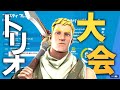 【決勝進出】レベルが高すぎるトリオ大会で学んだことを解説します！！【ぐんば】