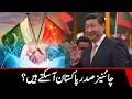 Chinese president can visit Pakistan?